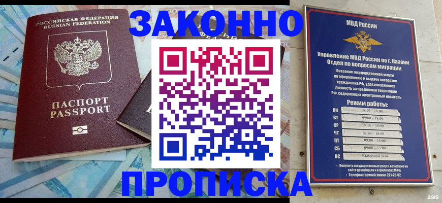 прописка в Снежногорске