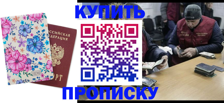 прописка регистрация в Снежногорске