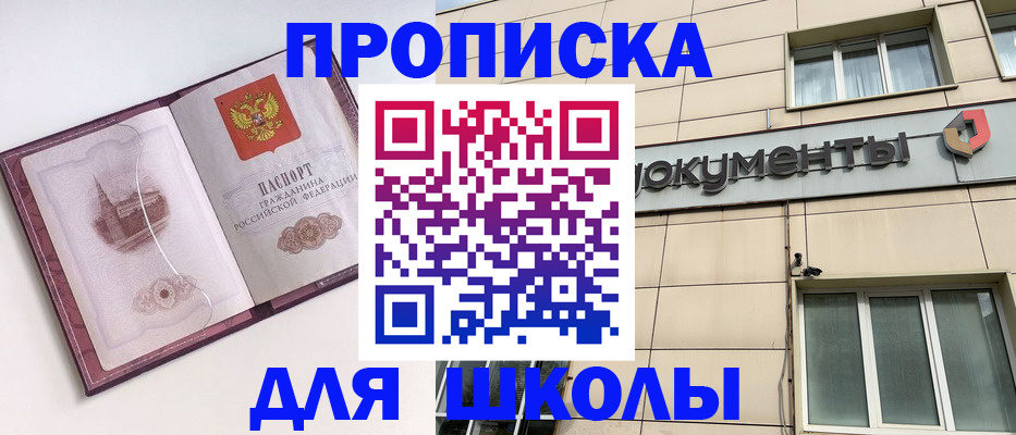 прописка для работы в Снежногорске