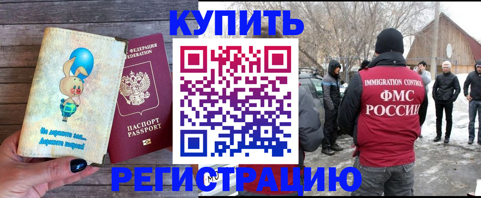 временная регистрация законно в Снежногорске